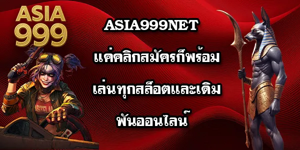 article-ASIA999NET